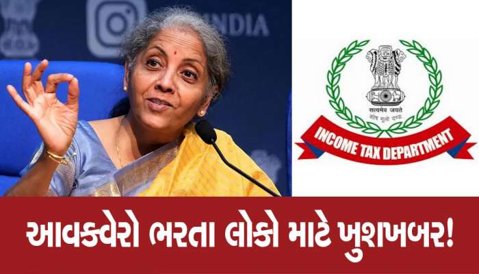 FM Nirmala Sitharaman: Income Tax ભરતા લોકોને નવા વર્ષે મળી મોટી ભેટ, ખાસ જાણો કઈ આવક પર નહીં ભરવો પડે ટેક્સ