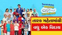 Taarak Mehta માંથી 14 વર્ષે કહ્યું અલવિદા,હીટ કરવામાં હતો મોટો હાથ