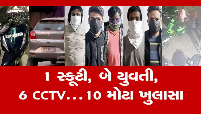 Delhi Kanjhawala Accident: હોટલમાં ઝઘડો! સ્કૂટી પર 2 યુવતી, અકસ્માત અને 12 કિમી સુધી યુવતી ઢસડાઈ...કેસના 10 મોટા ખુલાસા 