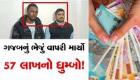 લગ્નની લાલચે યુવતી સાથે લાખોની ઠગાઇ, ગજબનું ભેજું વાપરી માર્યો 57 લાખનો ધુમ્બો!