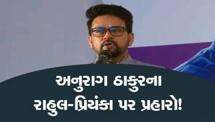 ગુજરાતમાં ઓલિમ્પિક યોજવા સરકારનો એક્શન પ્લાન, અનુરાગ ઠાકુરે આપ્યું મહત્વનું નિવેદન