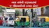 CNG-PNG Rate Hike: CNG અને PNGના ભાવમાં ગુજરાતમાં 5 ટકાનો વધારો, કોમનમેનનો મરો થશે