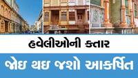 ગુજરાતનું પેરિસ! 200 વર્ષ જૂની છે અહીંની આકર્ષિત હવેલીઓ, આજે પણ છે આકર્ષણનું કેન્દ્ર