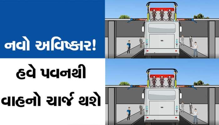 પેટ્રોલ-ડીઝલ કે લાઈટ નહીં, હવે 'હવા' થી ચાલશે વાહનો! ગુજરાતમાં એક જ નવો જ અવિષ્કાર