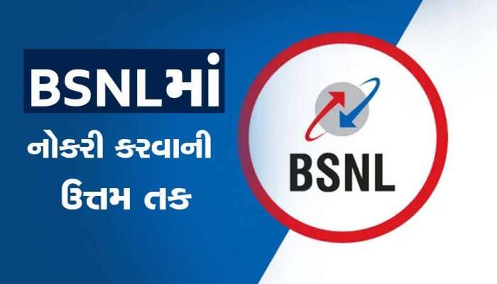 BSNL Recruitment 2023 : જલદી કરજો 11705 પદ માટે પડી છે જાહેરાત, પગાર પણ દમદાર