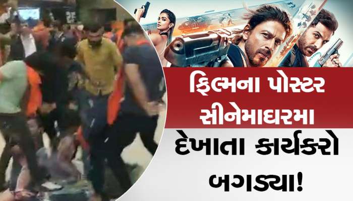 અમદાવાદમાં શાહરુખ ખાનની ફિલ્મ 'પઠાણ'નો વિરોધ, વિશ્વ હિન્દુ પરિષદ અને બજરંગ દળે કરી તોડફોડ 