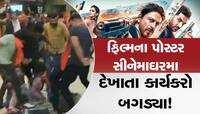 અમદાવાદમાં ફિલ્મ 'પઠાણ'નો વિરોધ, વિશ્વ હિન્દુ પરિષદ અને બજરંગ દળે કરી તોડફોડ 