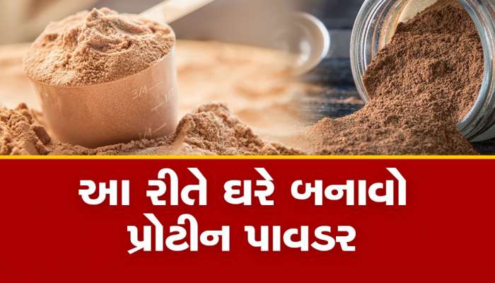 બજારમાં કેમ જવું જો ઘરે જ બની શકે છે પ્રોટીન પાવડર? જાણો સેવનનો Right Time