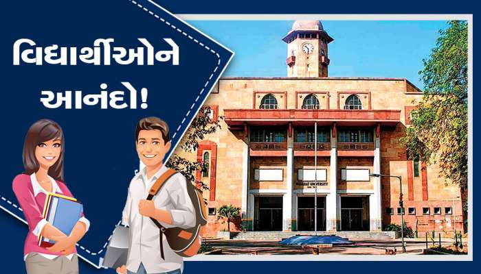 ગુજરાત યુનિવર્સિટીમાં હવે શરૂ થશે ટેકનિકલ કોર્ષ, અમદાવાદના આ છાત્રોને થશે મોટો લાભ