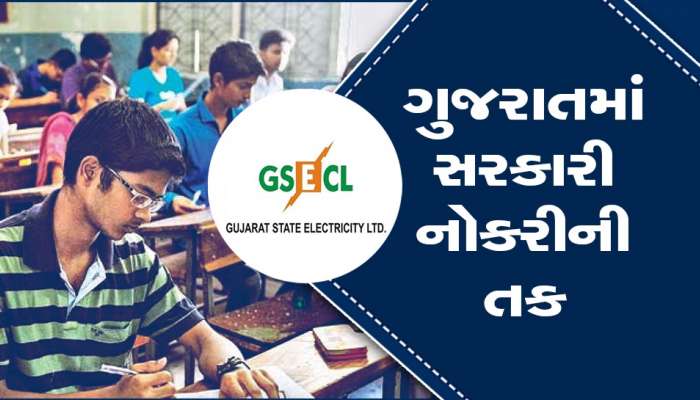 GSECL Recruitment 2023: ગુજરાત સ્ટેટ ઇલેક્ટ્રિસિટી કોર્પોરેશન લિમિટેડમાં આવી ભરતી, જાણો દરેક વિગત