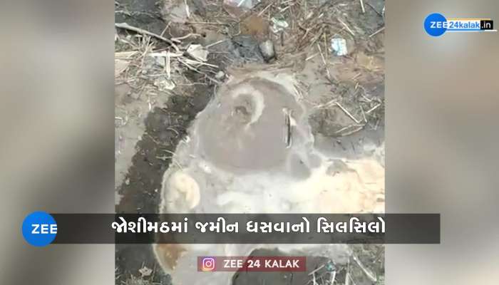 જોશીમઠમાં આફતનાં એંધાણ! જમીન ધસવાનો સિલસિલો યથાવત, લોકો કરી રહ્યા છે પલાયન
