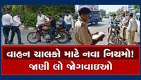 બાળકોની સુરક્ષા માટે હવે નવા નિયમો, આ ભૂલો કરી તો સસ્પેન્ડ થઈ જશે લાયસન્સ