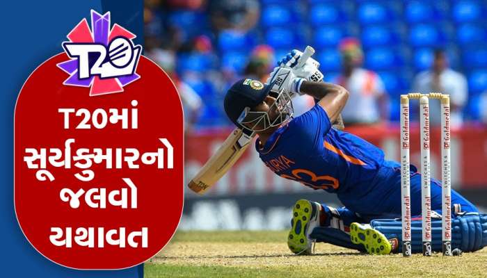 ICC Ranking T20: નવા વર્ષમાં પણ નંબર વન સૂર્યકુમાર, ઈશાન કિશાન અને હુડ્ડાને થયો ફાયદો