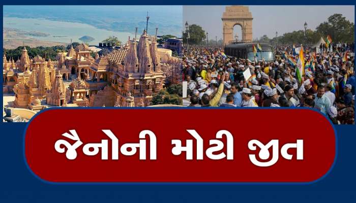 જૈન સમાજની મોટી જીત : મોદી સરકારે વીટો વાપર્યો, 'શ્રી સમ્મેદ શિખર' તીર્થસ્થળ જ રહેશે