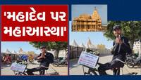 કરિયર શરૂ કરતાં પહેલાં 12 જ્યોતિર્લિંગનાં દર્શન કરશે આ યુવાન, લોકોને એવો સંદેશ આપ્યો