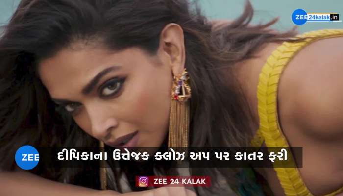 પઠાણમાં દિપીકાના ઉત્તેજક ક્લોઝ અપ પર કાતર ફરી.....પેલો સીન હટાવાયો.....!!!