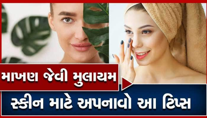 શિયાળામાં ચહેરાની સુંદરતા અને ચમક રાખવાના ઘરેલુ ઉપાય, શુષ્ક ત્વચા પણ ચમકવા લાગશે