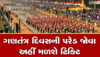 26 જાન્યુઆરીની પરેડ જોવાની ઈચ્છા છે? ઈ-પોર્ટલ થયું લોન્ચ, ઓનલાઇન બુક કરાવો ટિકિટ