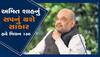 Loksabha Election 2024: ગુજરાતના પાટીલનો પ્લાન દિલ્હીમાં જશે ફેલ, અમિત શાહે ઘડી નવી સ્ટ્રેટેજી