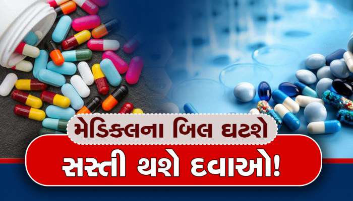 Cheaper Medicine: 127 દવાઓના ઘટી જશે ભાવ, હવે paracetamol આટલા રૂપિયામાં મળશે