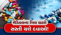 Cheaper Medicine: 127 દવાઓના ઘટી જશે ભાવ, હવે paracetamol આટલા રૂપિયામાં મળશે