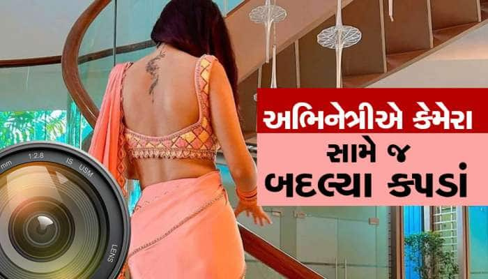 21 વર્ષની આ હોટ હસીનાએ કેમેરાની સામે જ બદલ્યા કપડાં, વીડિયો જોઈને પાગલ થઈ જશો