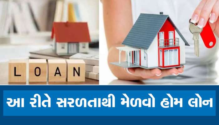 Home Loan કામની વાત:  હોમ લોન માટે અરજી કરતાં પહેલાં કરો યોગ્ય તૈયારી , ક્યારેય બેન્ક નહીં કરી શકે કેન્સલ