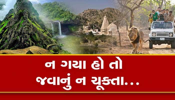 ગુજરાતના Top 5 સુંદરત્તમ ફરવાલાયક સ્થળો, તમે પ્રકૃતિને પેટ ભરીને માણી શકશો
