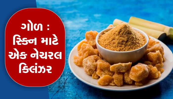 જાદુનો ખજાનો છે ગોળ, દવા વગર દૂર કરશે સ્કીનની અનેક સમસ્યા 