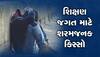 સુરત: શિક્ષણજગતમાં ખળભળાટ, 8 વર્ષના બાળકને ટ્યૂશન ટીચર બાથરૂમમાં લઈ ગયો અને પછી…