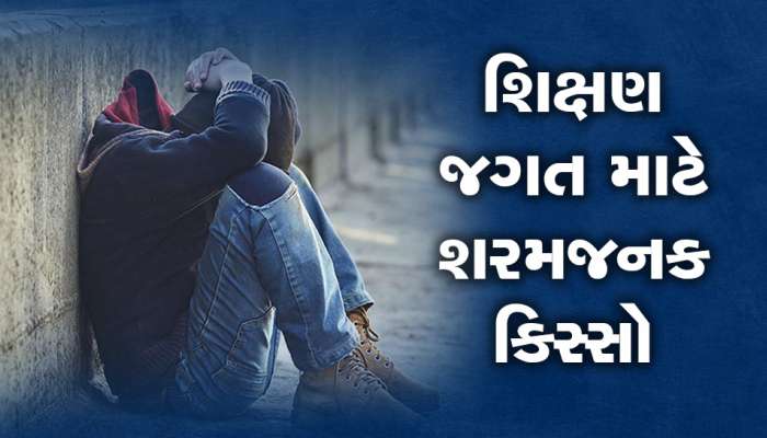 સુરત: શિક્ષણજગતમાં ખળભળાટ, 8 વર્ષના બાળકને ટ્યૂશન ટીચર બાથરૂમમાં લઈ ગયો અને પછી…