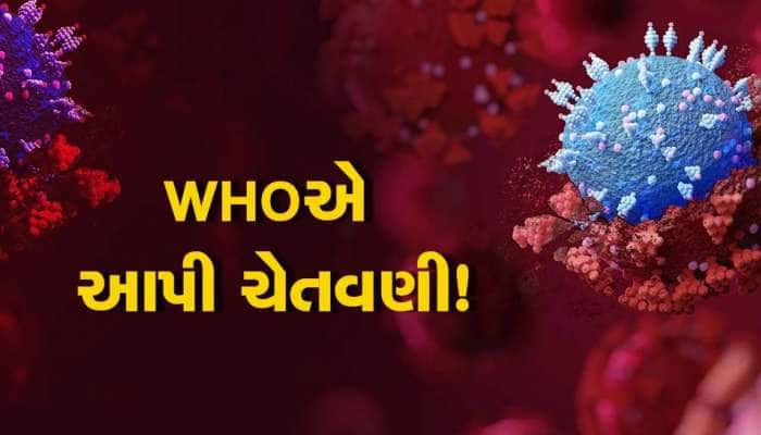 કોરોનાનો નવો સબ-વેરિઅન્ટ શું ગુજરાતમાં મચાવશે હાહાકાર? નવસારીમાં કોરોનાની એન્ટ્રી