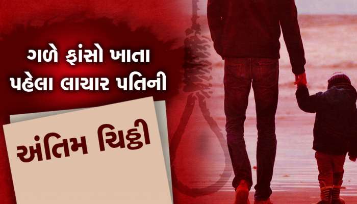 સંસ્કારીનગરીને હચમચાવતા બે કિસ્સા, લાચાર પિતાએ પુત્રની હત્યા કરી પોતે આત્મહત્યા અને