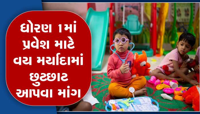 ગુજરાતમાં 40 હજાર બાળકોનું ભવિષ્ય બગડશે, ધોરણ-1 ના એડમિશનમાં આવી મોટી અડચણ