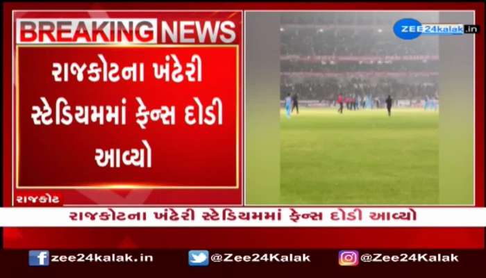  Video : T20 મેચમાં ભારતનો વિજય થતાં ક્રિકેટર ફેન મેદાનમાં દોડ્યો