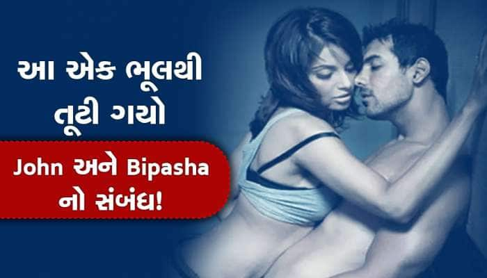 Bipasha Basu Love Life: જ્હોનના એક ટ્વીટથી તૂટી ગયો હતો બિપાશાનો ભરોસો