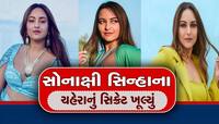 સોનાક્ષીનો ચહેરો તમારા જેવો મળતો આવે છે, એવુ પૂછવા પર રીના રોયે આપ્યો સણસણતો જવાબ
