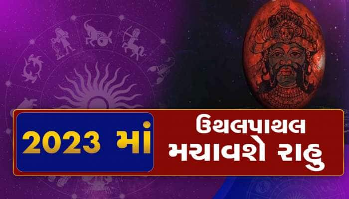 રાહુ તમારું 2023 નું વર્ષ બગાડશે, ભાગ્યાંક 2, 4, 6, 7 વાળાએ ખાસ જાણવી જરૂરી છે આ 