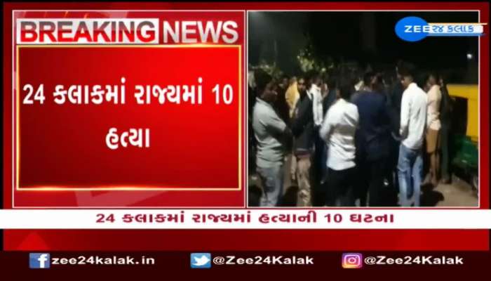 Crime Update : Gujarat માં 24 કલાકમાં 10 હત્યા, જુઓ સમાચાર વિગતવાર