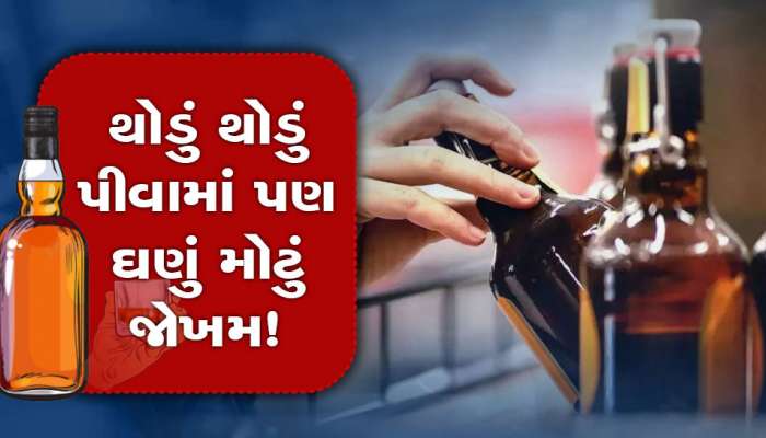 WHO Warns: દારૂ થોડો પીવામાં તો કોઈ વાંધો નથી...જો એવું સમજતા હોવ તો સાવધાન, WHO એ શું કહ્યું તે ખાસ જાણો