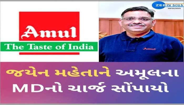 કોણ છે Amul નવા MD જયેન મહેતા, સોઢીના ચાર દાયકાના શાસનનો અંત