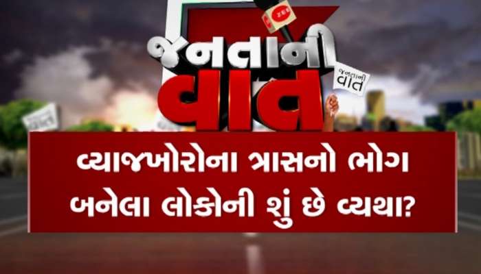 વ્યાજખોરો કેવી રીતે એક વ્યક્તિની જિંદગી નર્ક બનાવી દે છે, વ્યાજખોરોની જાળમાં ફસાયેલા લોકોની દુખભરી કહાની