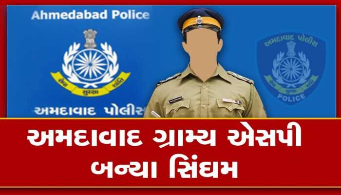 SP એ સપાટો બોલાવ્યો, અમદાવાદ ગ્રામ્યમાં પીઆઈ સહિત 14 પોલીસકર્મીઓ સસ્પેન્ડ કર્યાં 