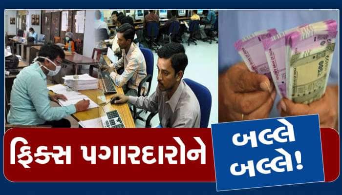 Good News: ગુજરાતના લાખો બેરોજગારો માટે ખુશખબર, હવે સીધી મળશે કાયમી નોકરી