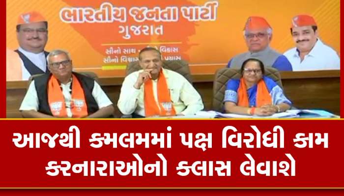 મહીસાગરના હોદ્દેદારોને આવ્યુ કમલમથી તેડું, ચૂંટણીમાં પક્ષ વિરોધી કામ કરનારામાં 22 નેતાના નામ