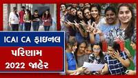  CAનું ફાઈનલ રિઝલ્ટ જાહેર,  હર્ષ ચૌધરી રહ્યો ટોપર, 700માંથી મળ્યા આટલા માર્ક્સ