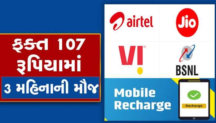 BSNL ના આ પ્લાન આગળ Vi, Airtel, Jio ના બધા જ પ્લાન ફેલ, જાણો ખાસિયતો