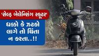 લો...હવે સ્કૂટર પણ આપોઆપ કંટ્રોલ થઈ જશે, ફિચર્સ જાણીને દંગ રહી જશો