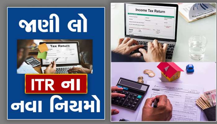 ITR:7 વર્ષ સુધી ઈન્કમટેક્સના કાગળો ના સાચવ્યા તો ભરાઈ જશો, આ છે નવા નિયમો