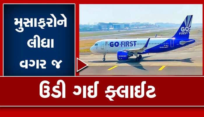 લો બોલો! 54 મુસાફરોને લીધા વિના ઉડી ગઈ ફ્લાઇટ, એ રનવે પર બસમાં જ રહી ગયા... 